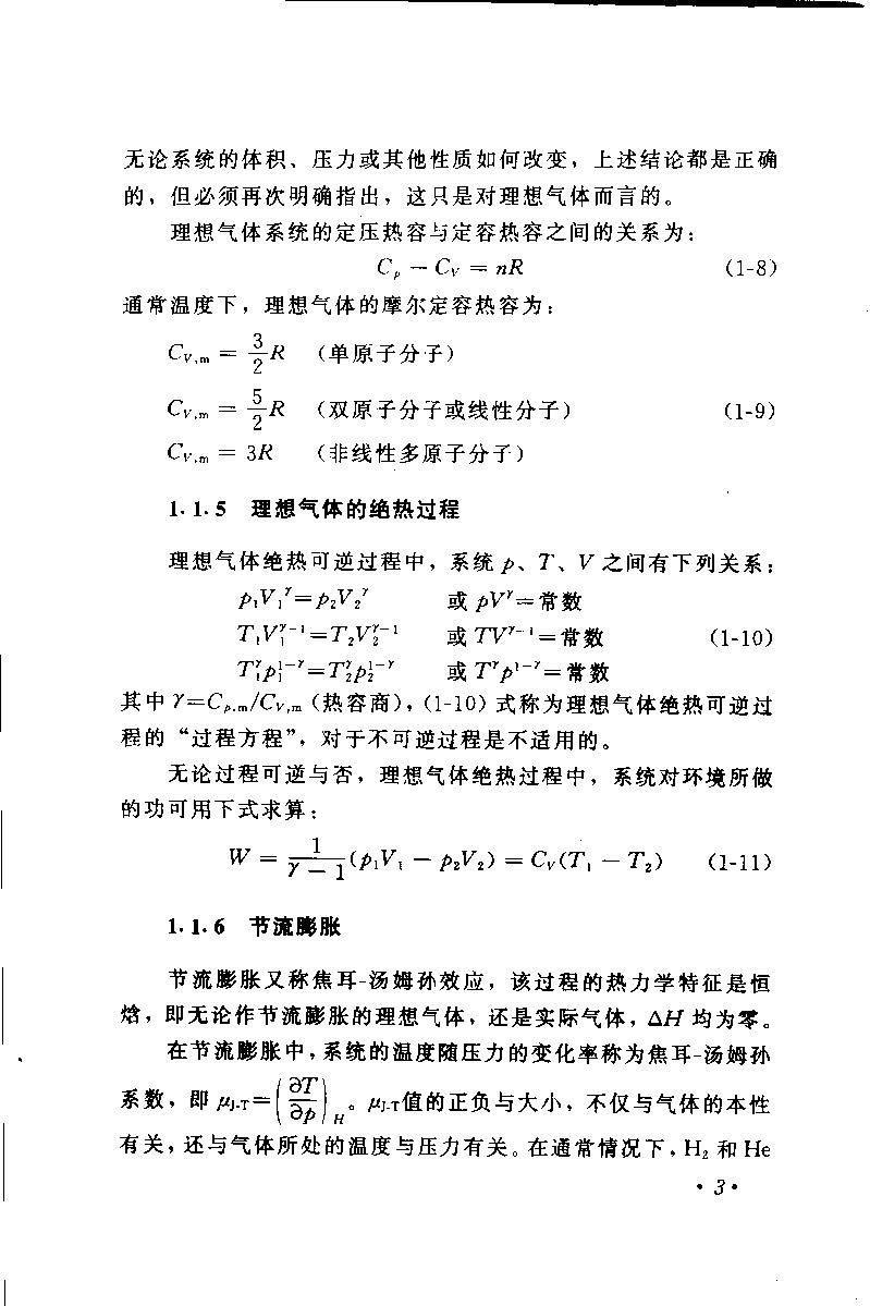 物理化学简明教程 第四版