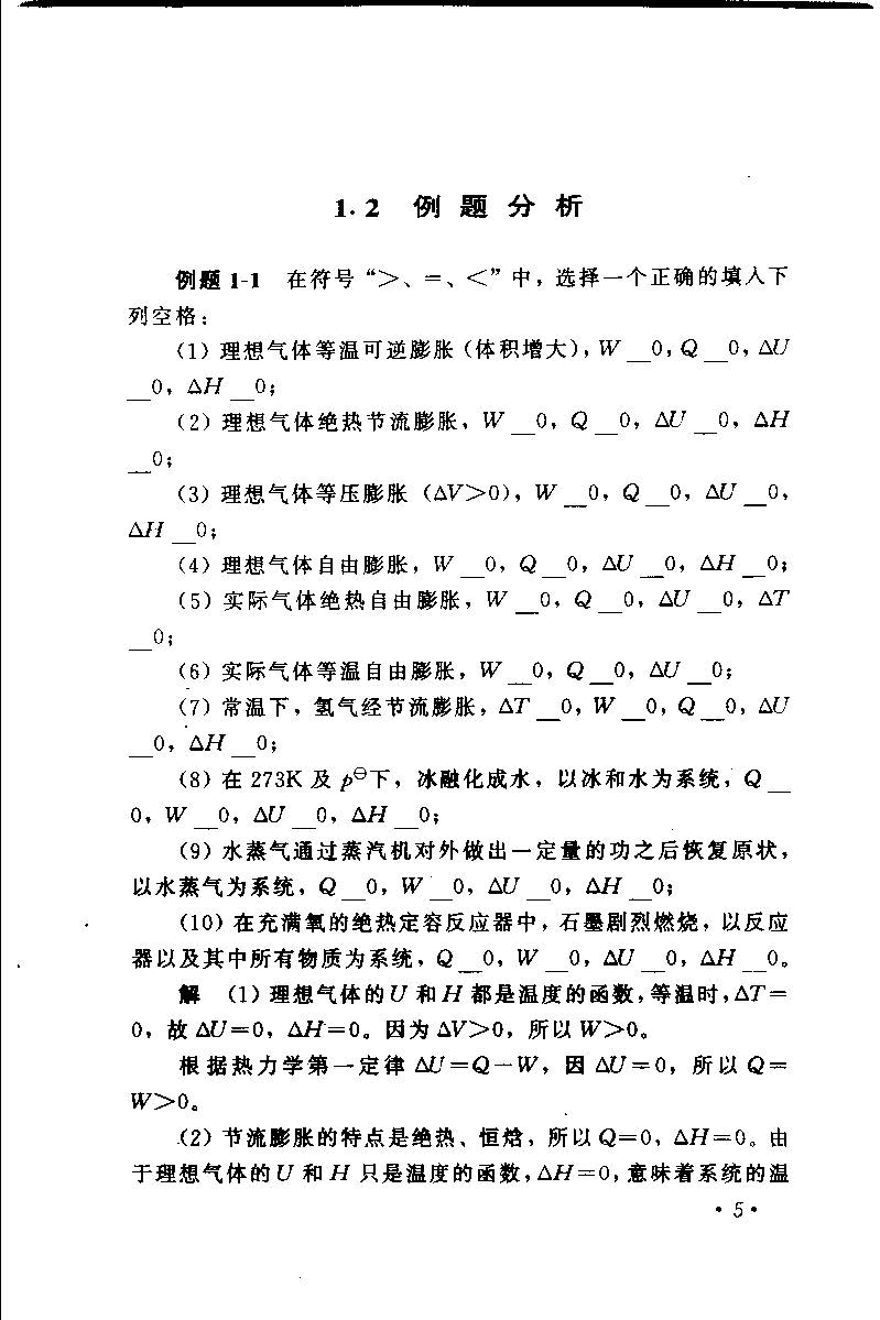 物理化学简明教程 第四版