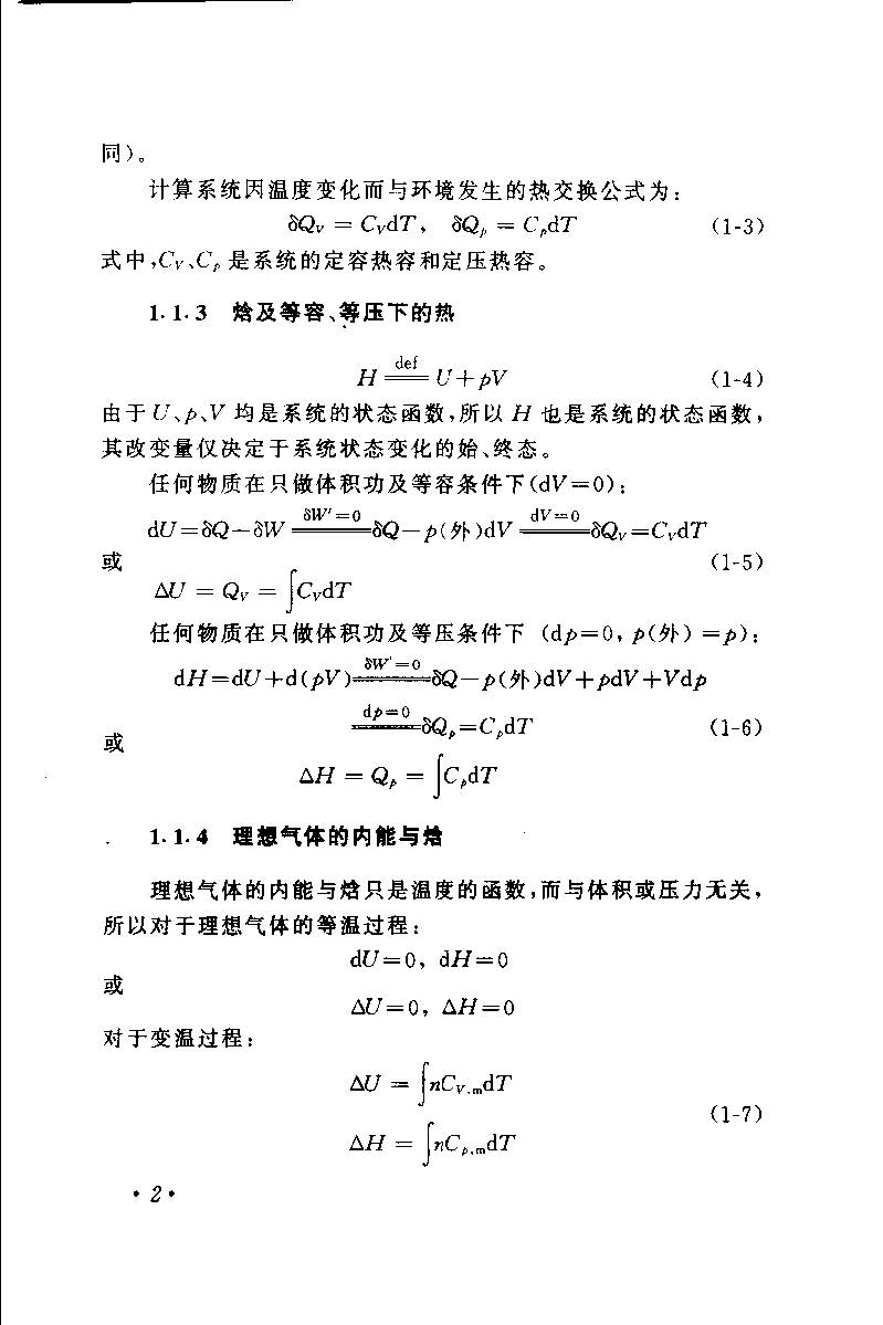 物理化学简明教程 第四版