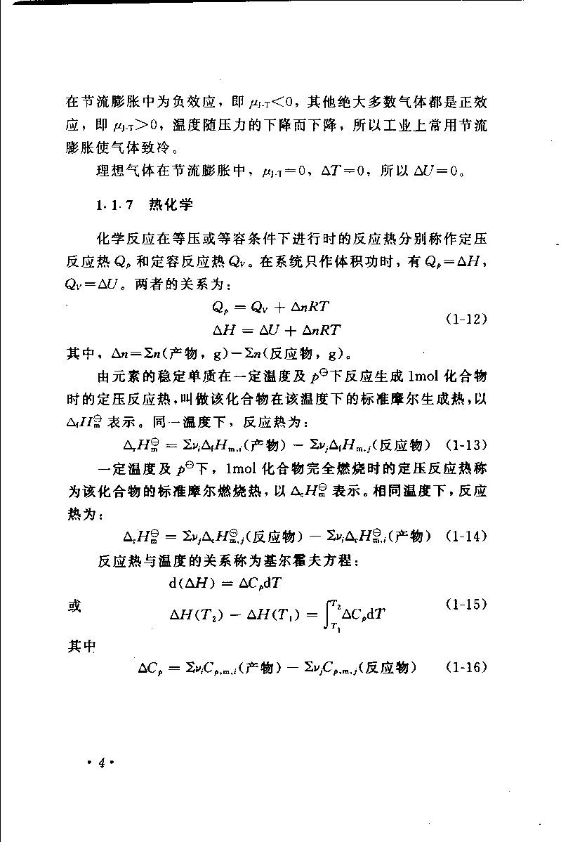物理化学简明教程 第四版