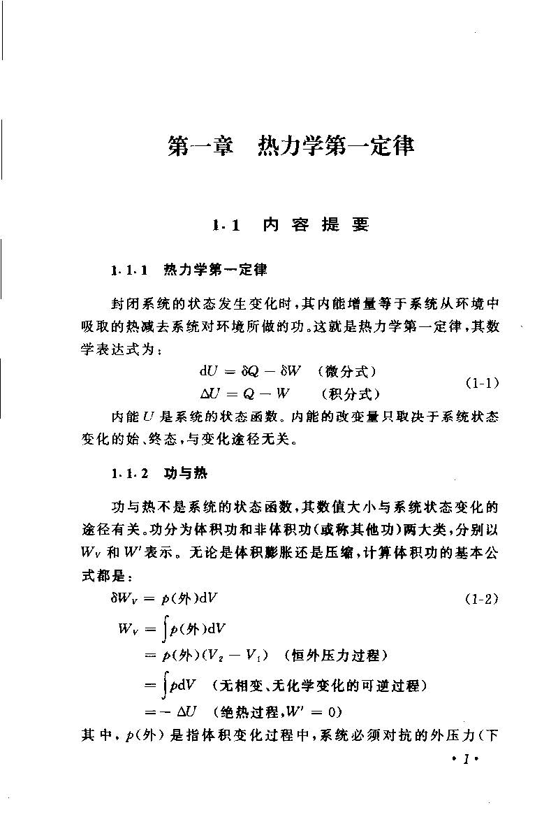 物理化学简明教程 第四版