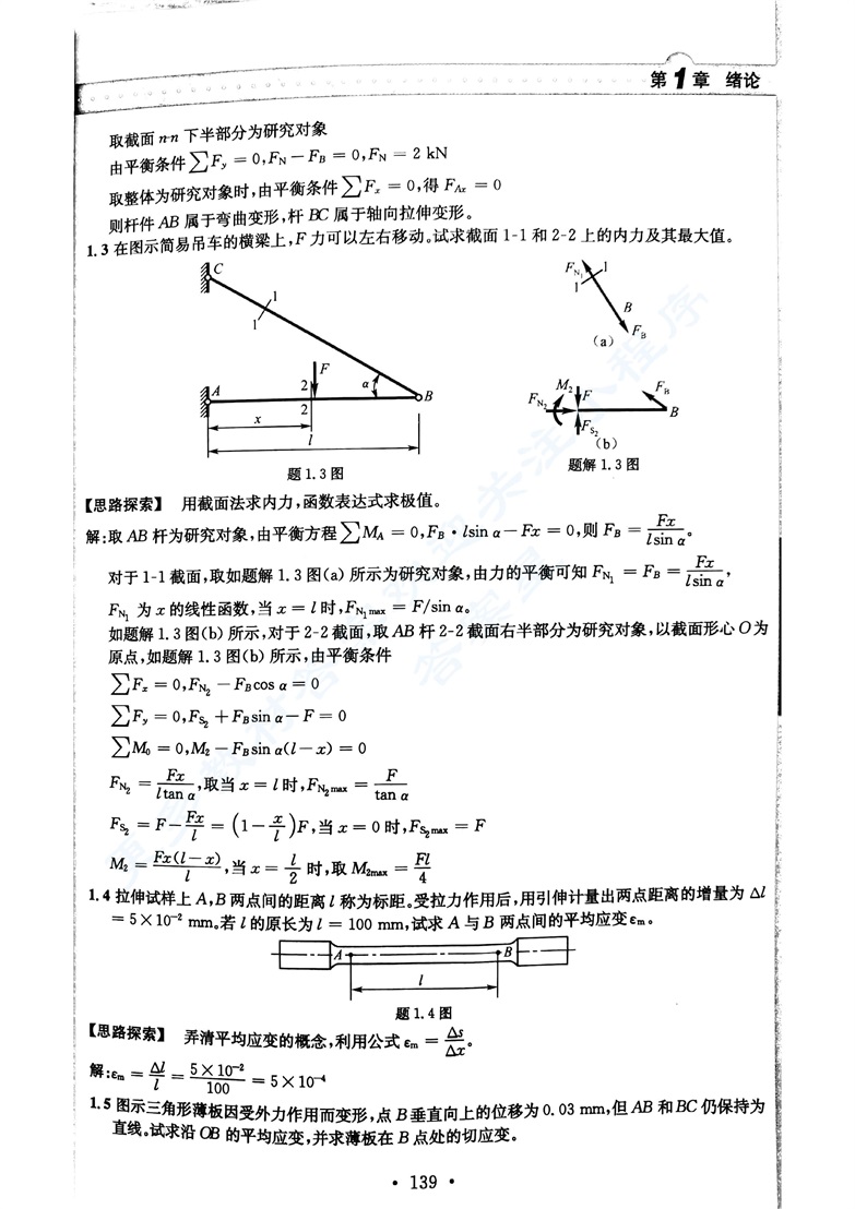 材料力学I 1(第6版)第六版