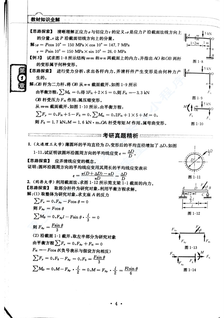 材料力学I 1(第6版)第六版
