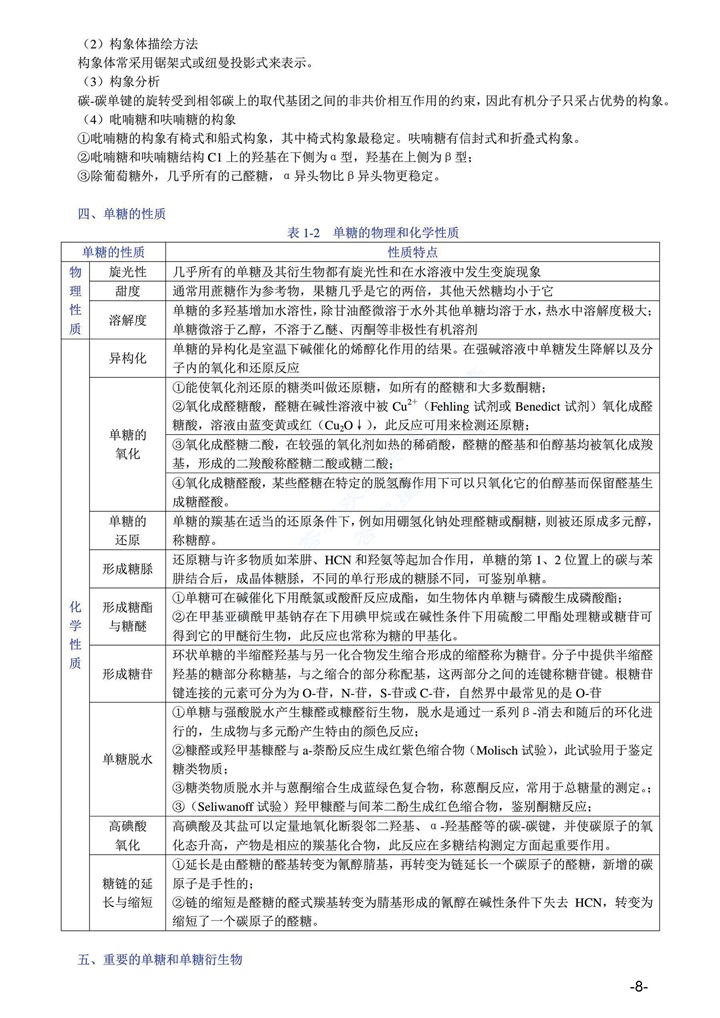  生物化学 第三版上下册
