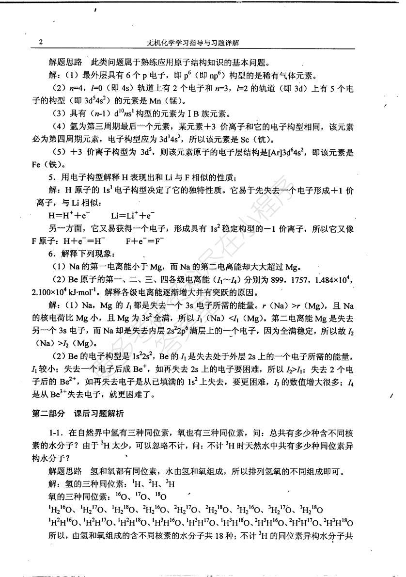 无机化学 第四版 上下册 
