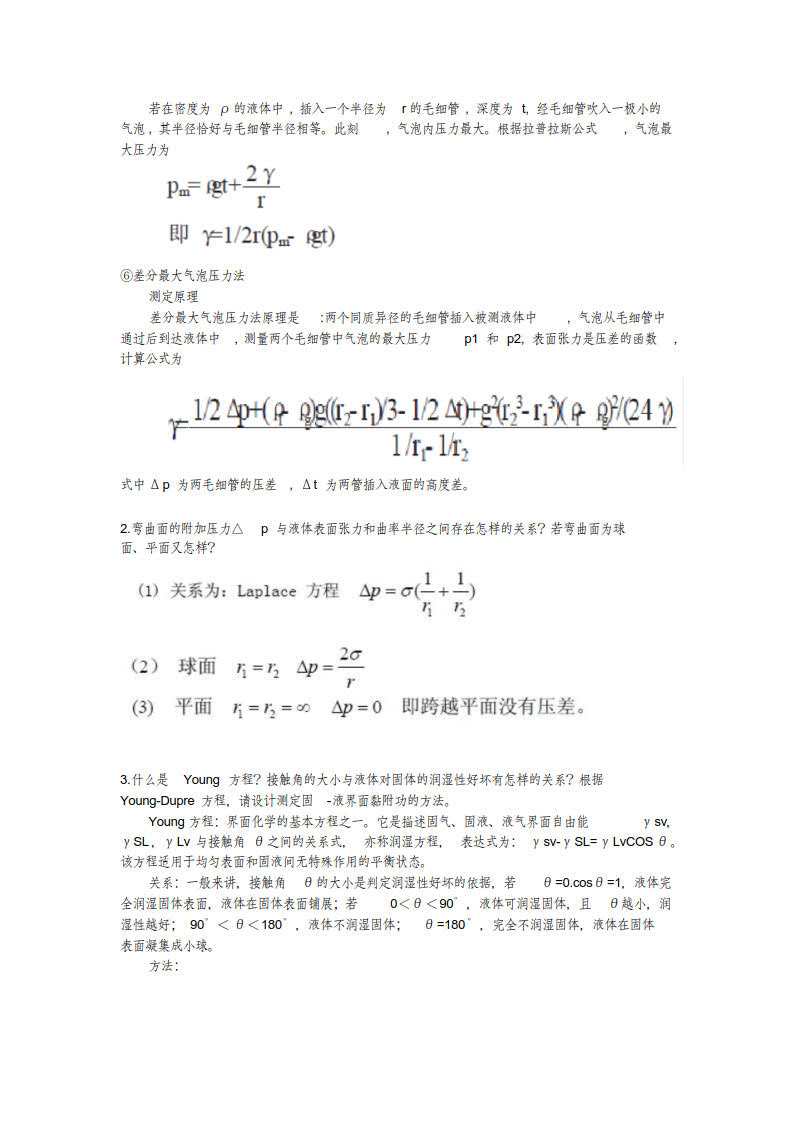  材料表面与界面