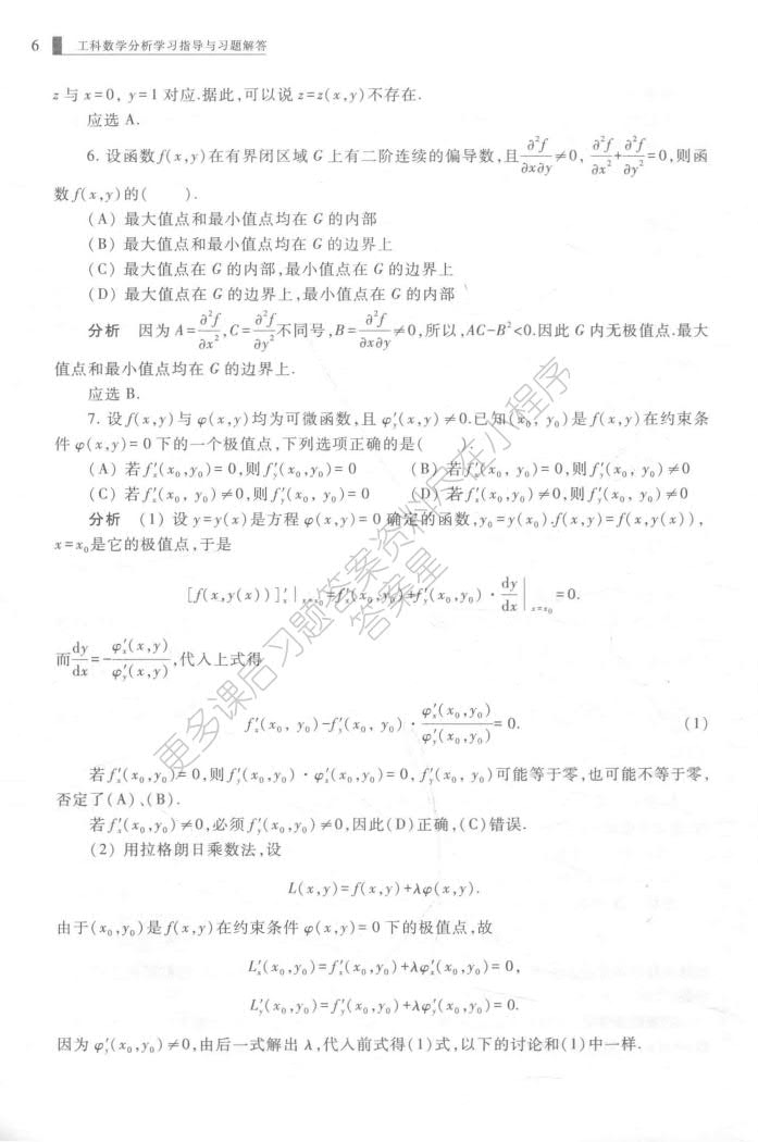 工科数学分析-下册-(第五版)