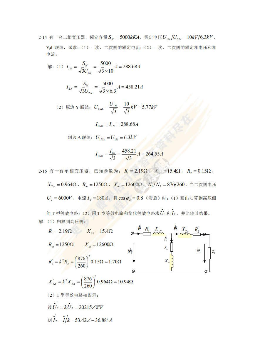 电机学（第5版）