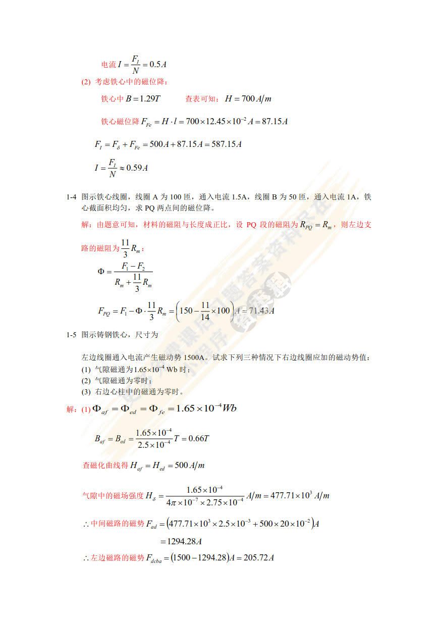 电机学（第5版）