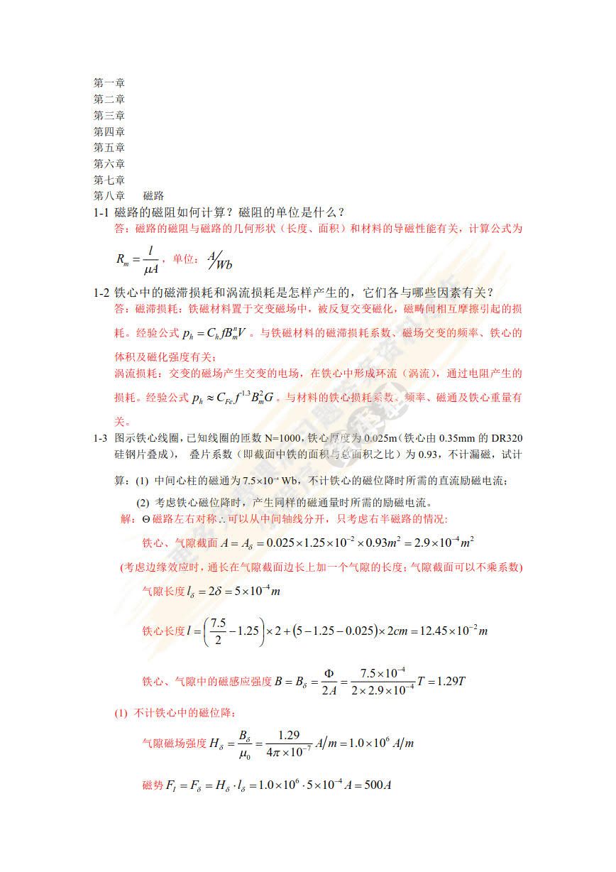 电机学（第5版）