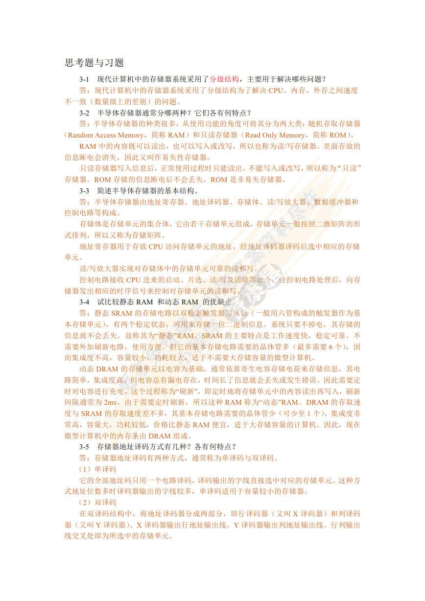 微机原理与单片微机系统及应用——基于 Proteus仿真