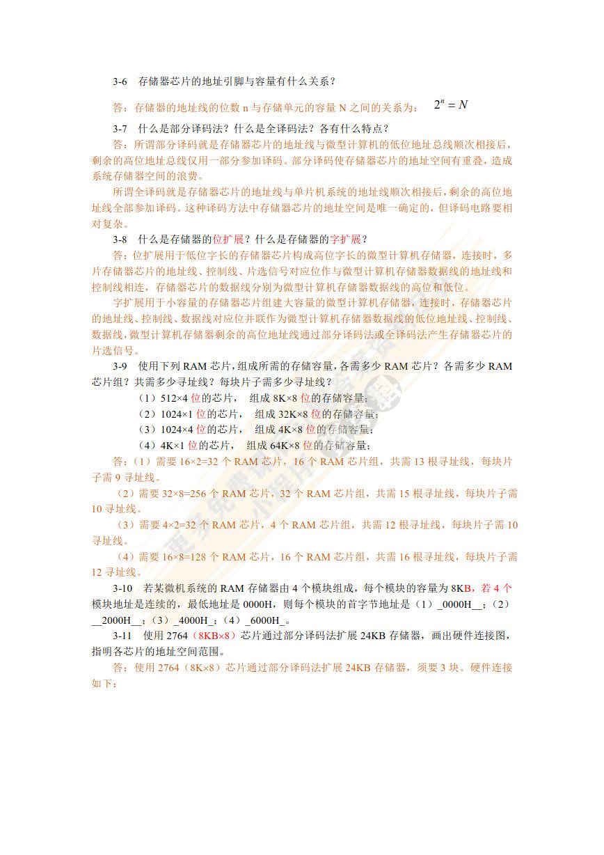 微机原理与单片微机系统及应用——基于 Proteus仿真