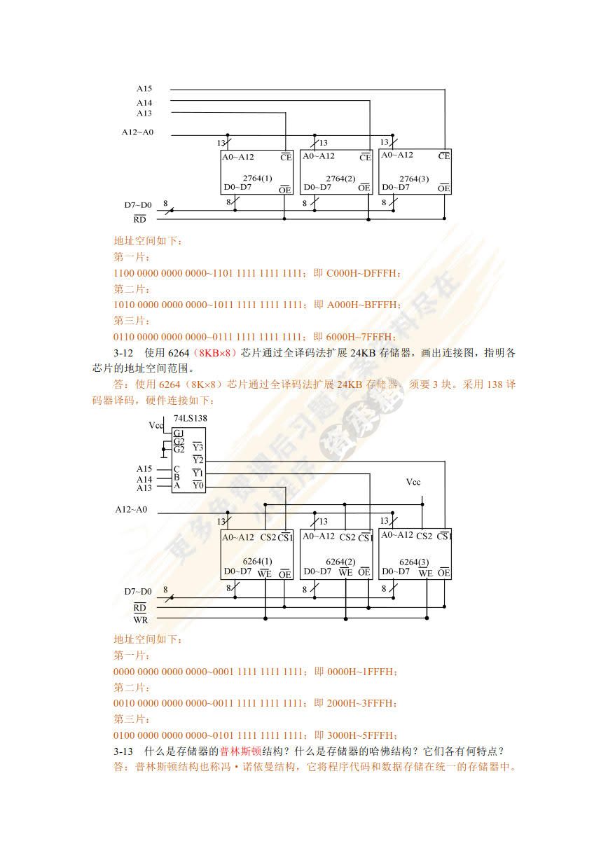 微机原理与单片微机系统及应用——基于 Proteus仿真
