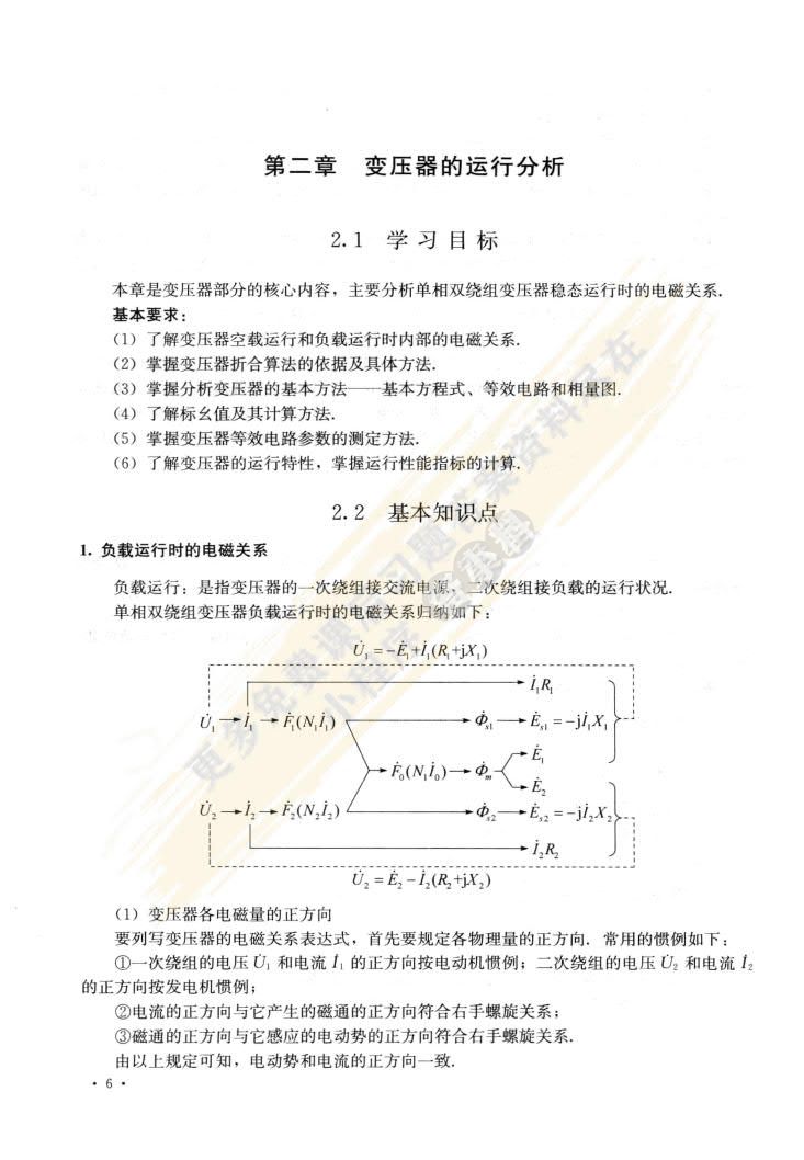 电机学（第五版）