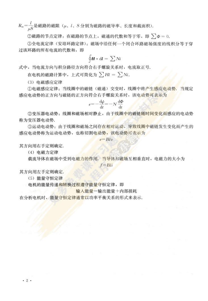 电机学（第五版）