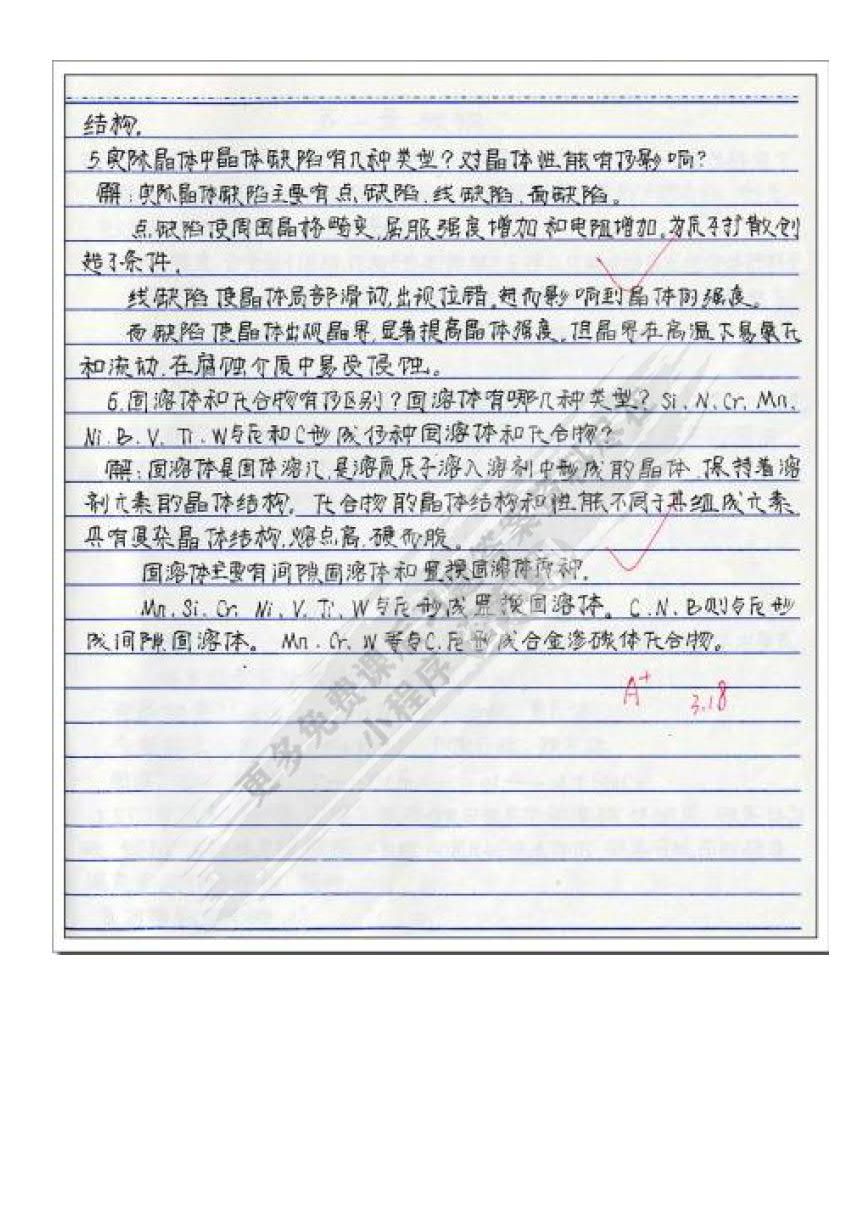 机械工程材料 第4版
