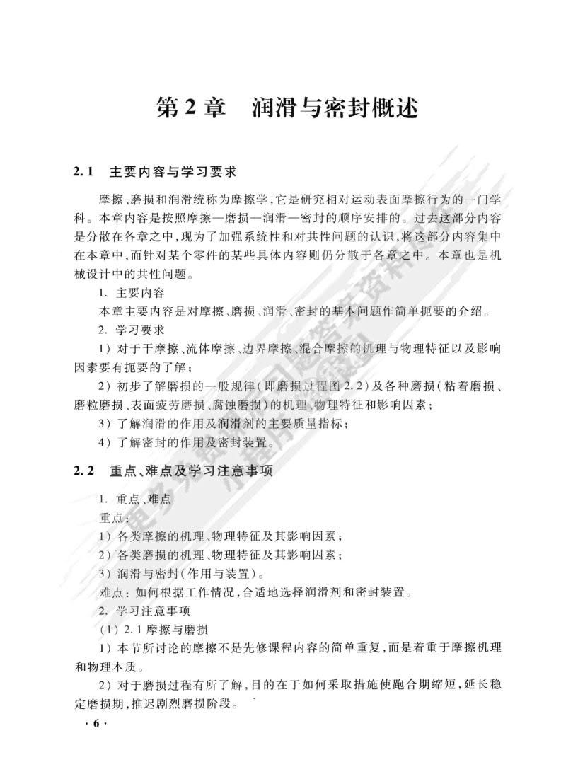 机械设计基础（第三版）