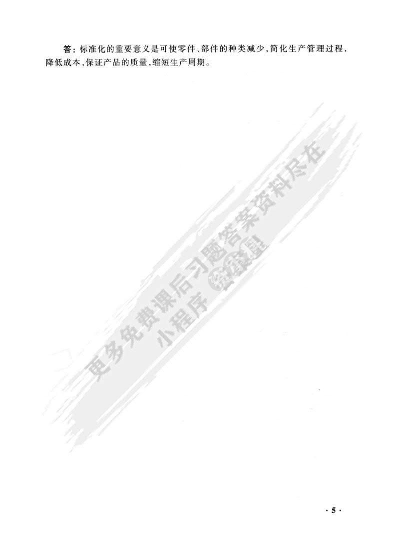 机械设计基础（第三版）