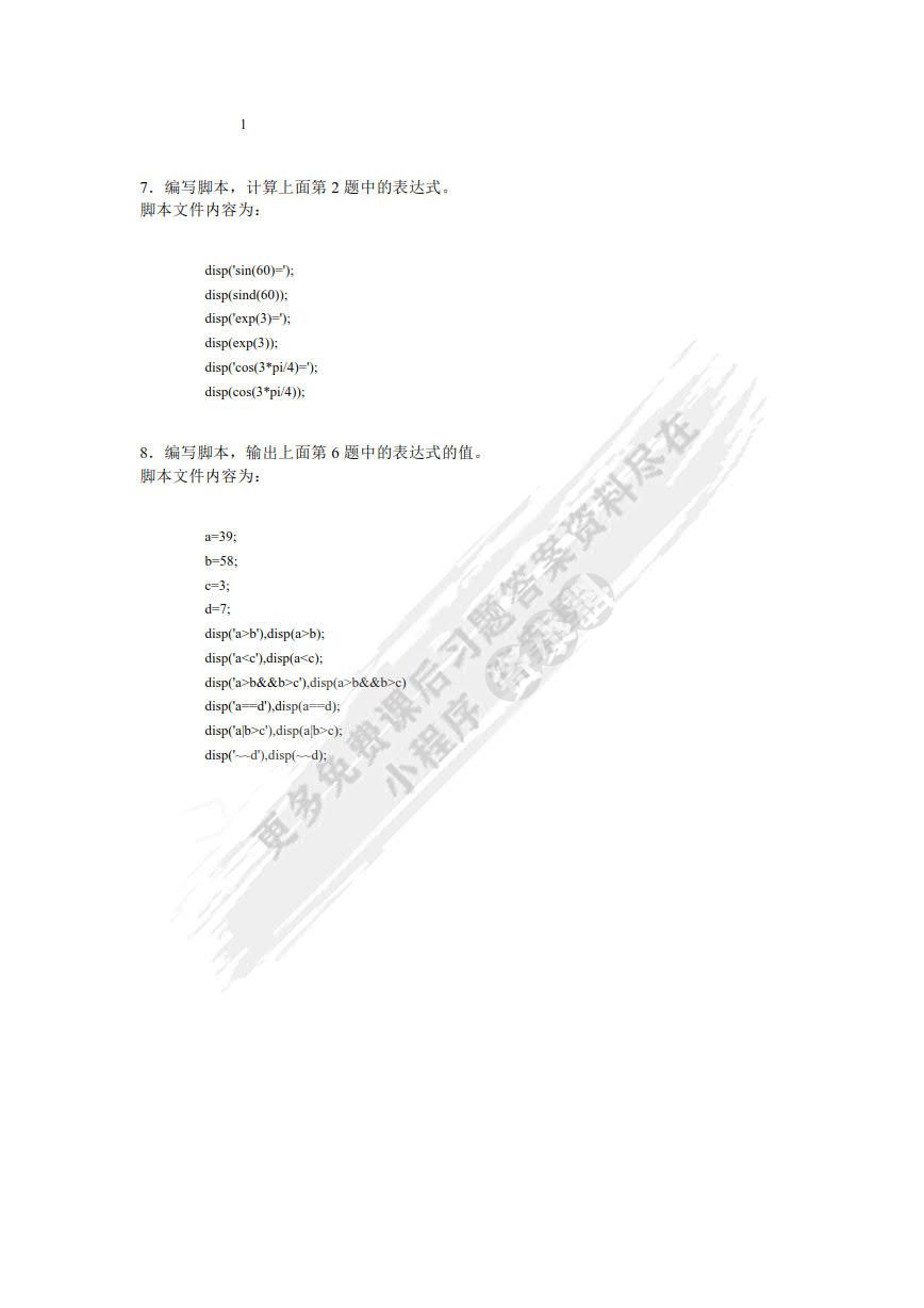 MATLAB基础教程（第四版）