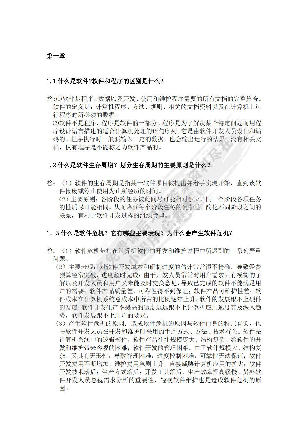 软件工程