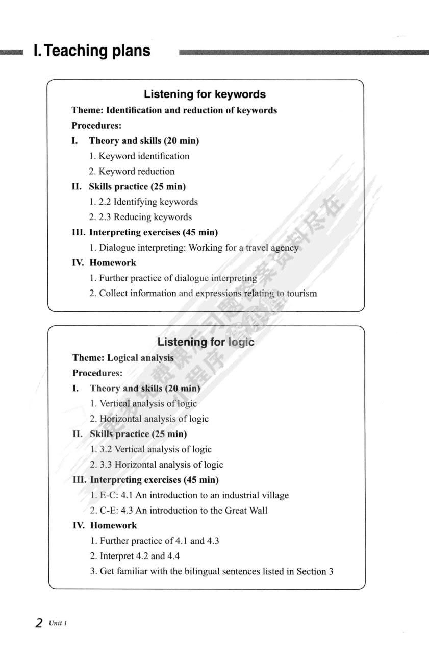 新世纪英专本科生系列（修订版）：口译教程 （第2版）