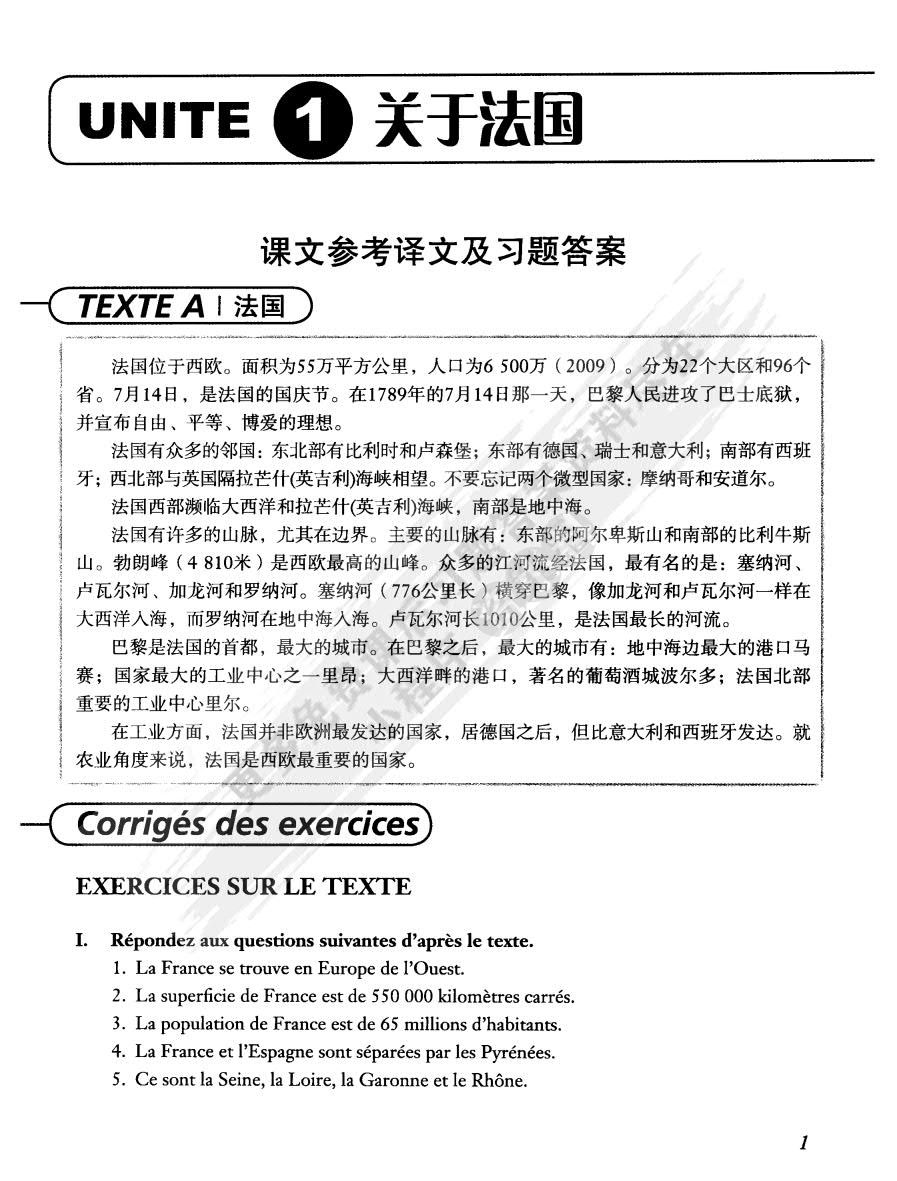 新大学法语2（第二版）