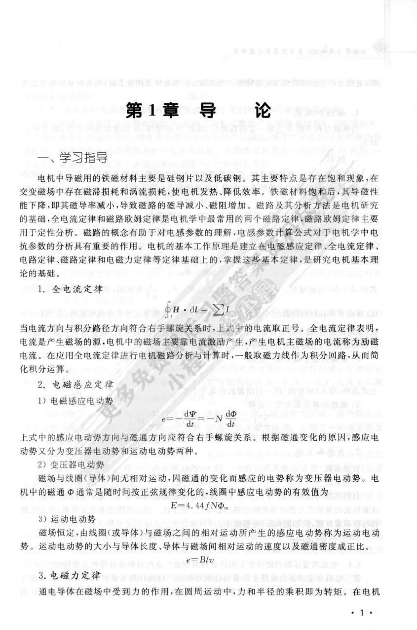 电机学（第四版）
