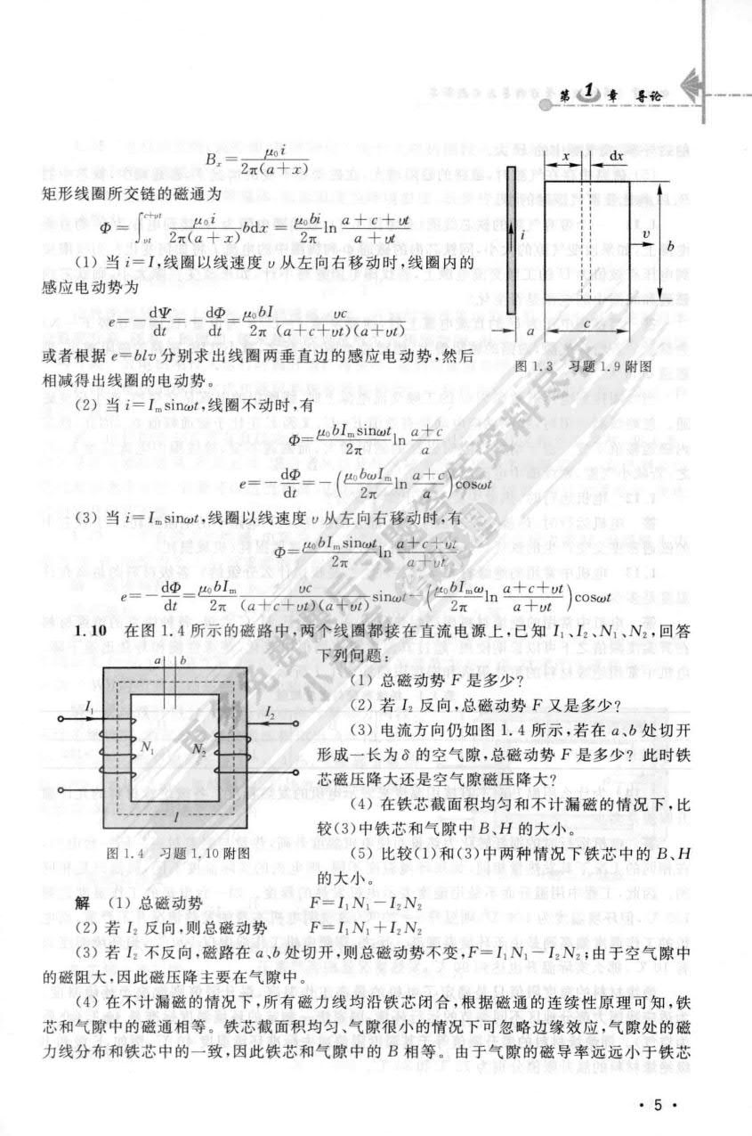 电机学（第四版）