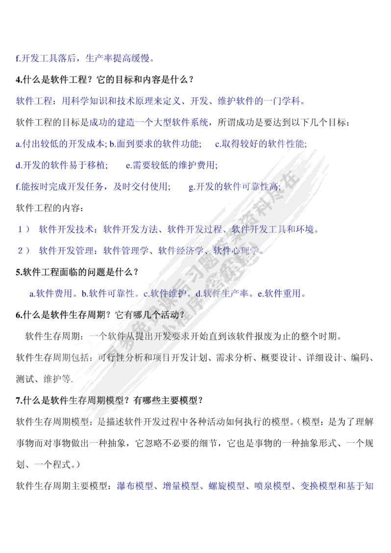 软件工程