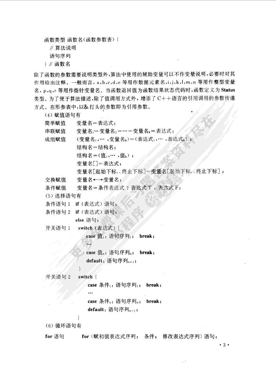 数据结构（C语言版）
