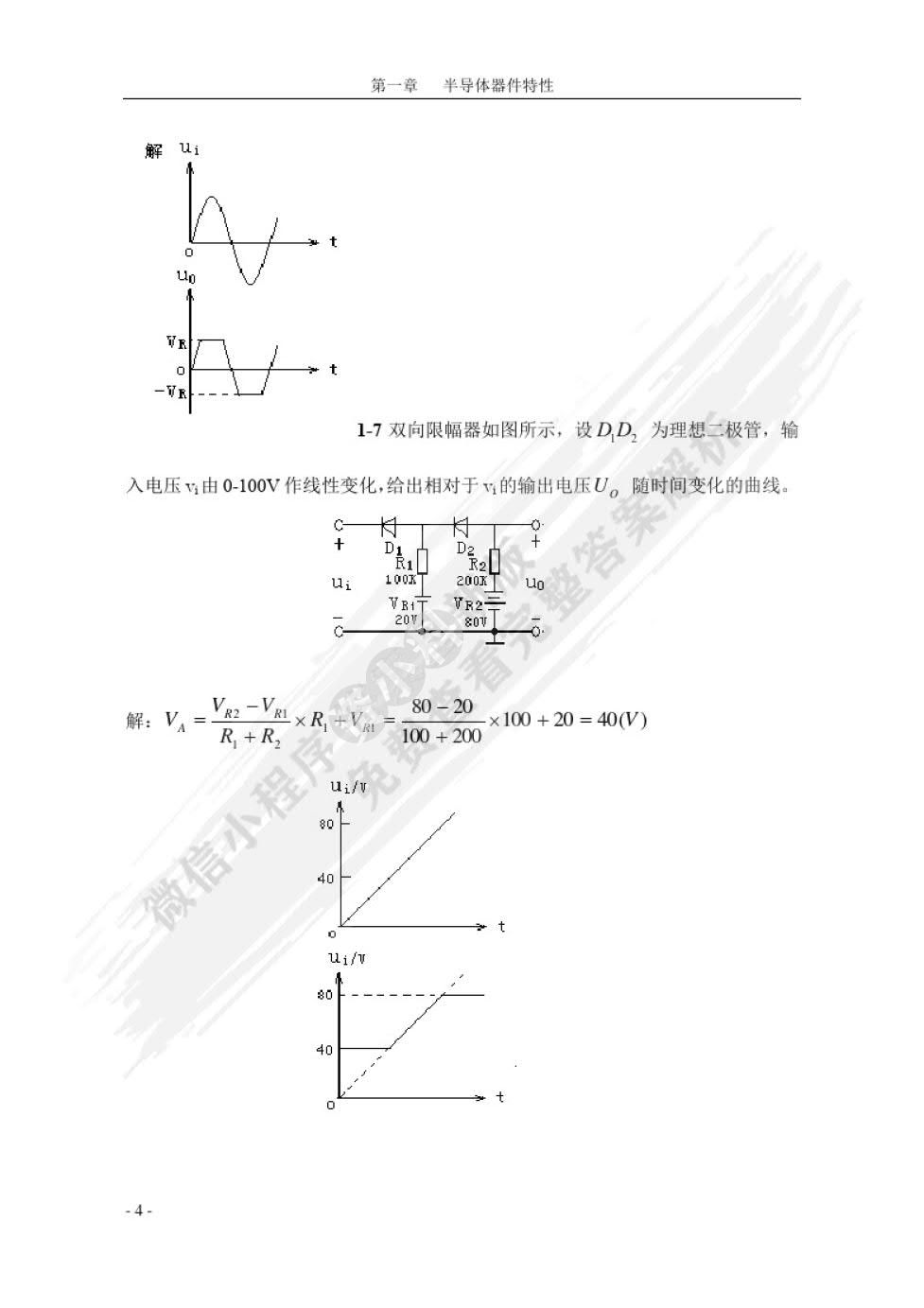 电子线路 （第五版）