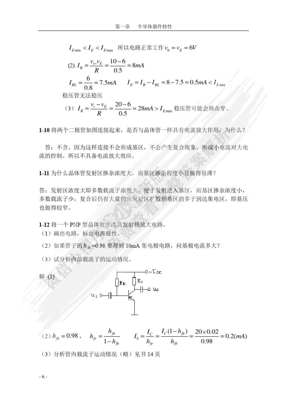 电子线路 （第五版）