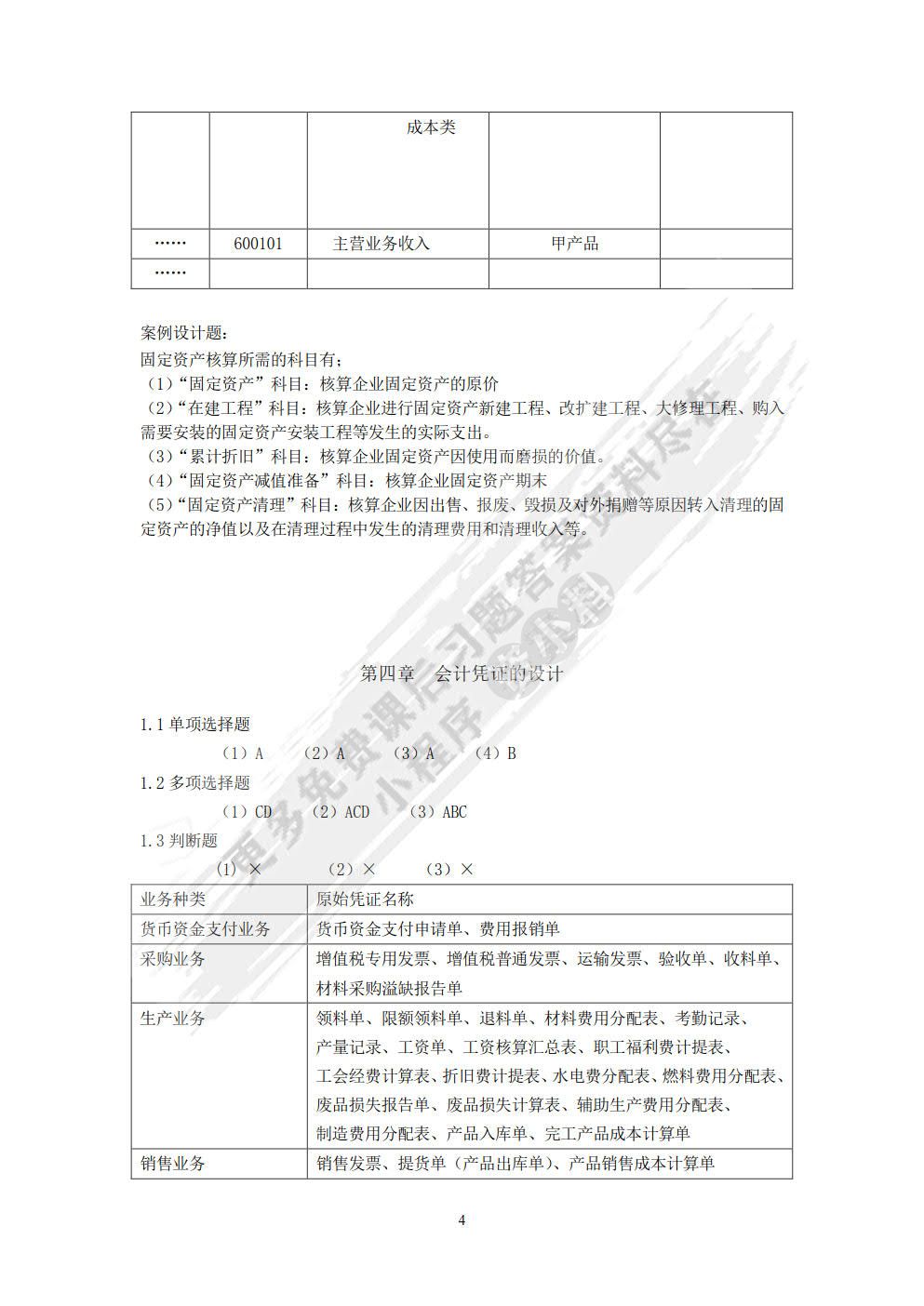 会计制度设计（第七版）