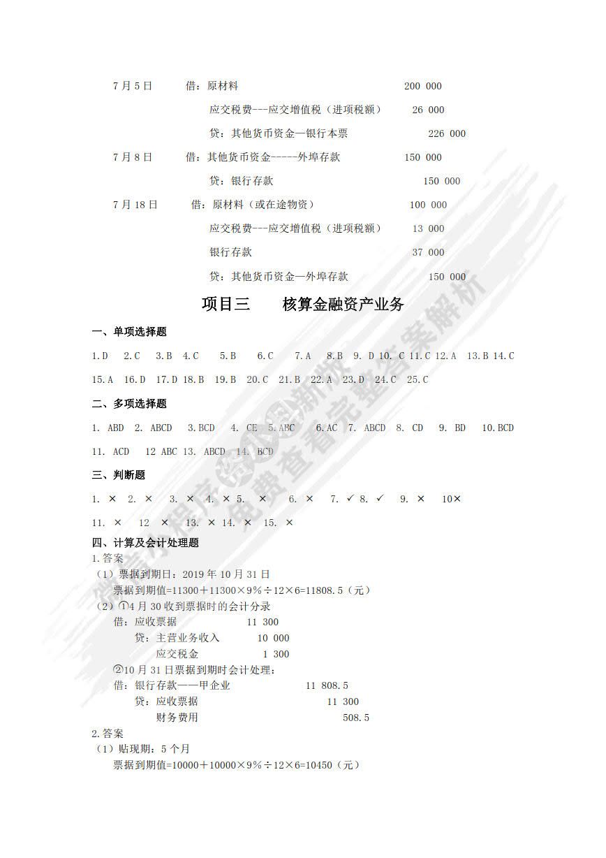 财务会计1（第九版）