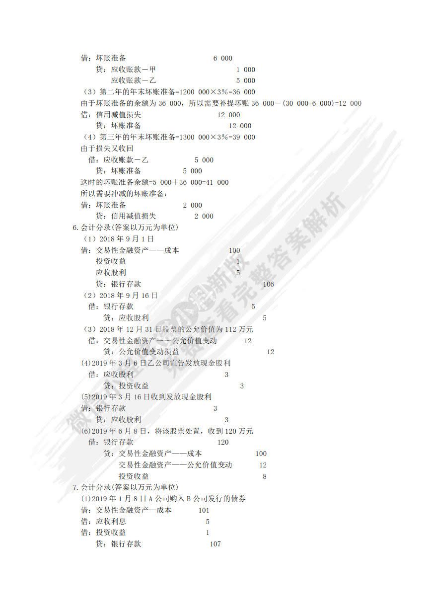 财务会计1（第九版）