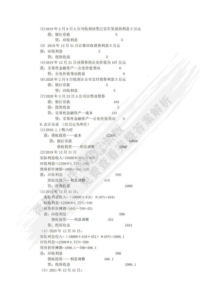 财务会计1（第九版）