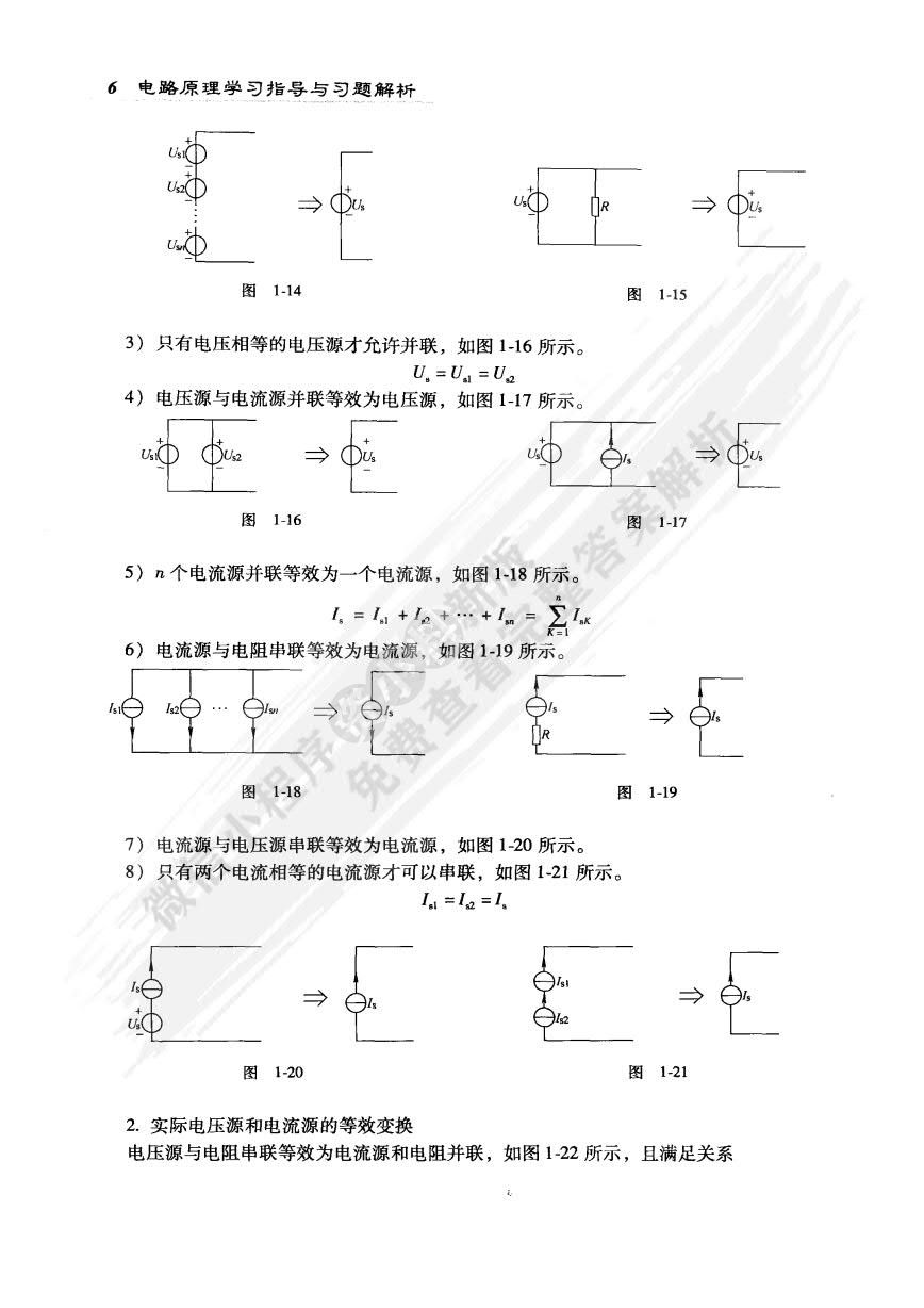 电路原理 第4版