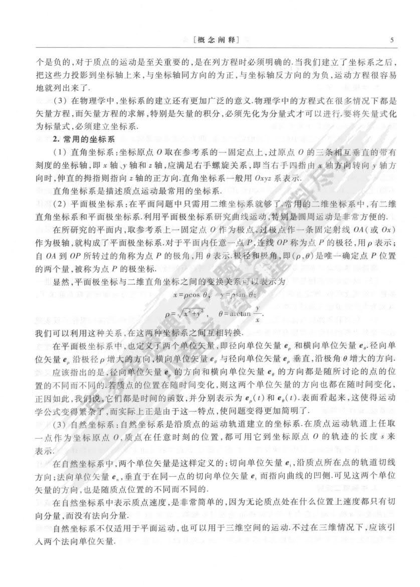物理学（第四版）（上卷）