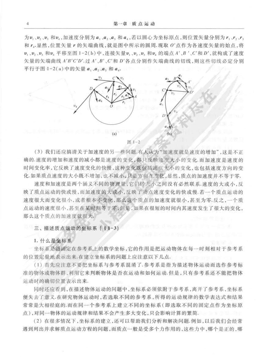 物理学（第四版）（上卷）