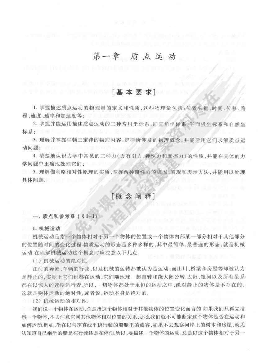 物理学（第四版）（上卷）