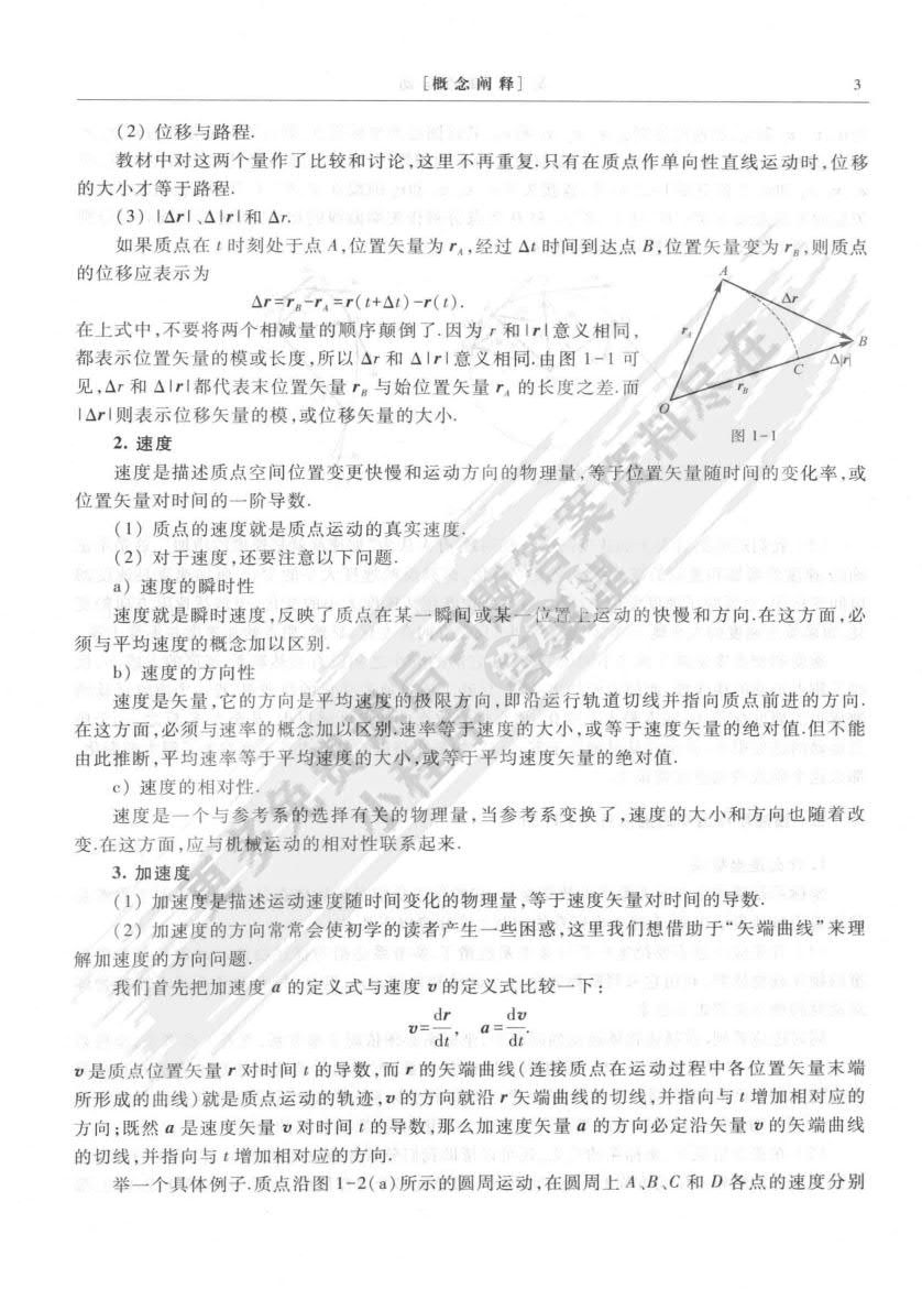 物理学（第四版）（上卷）