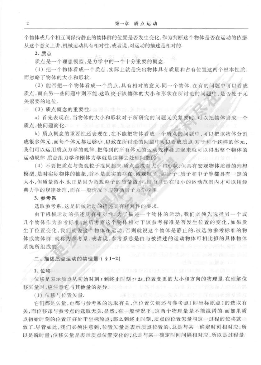 物理学（第四版）（上卷）