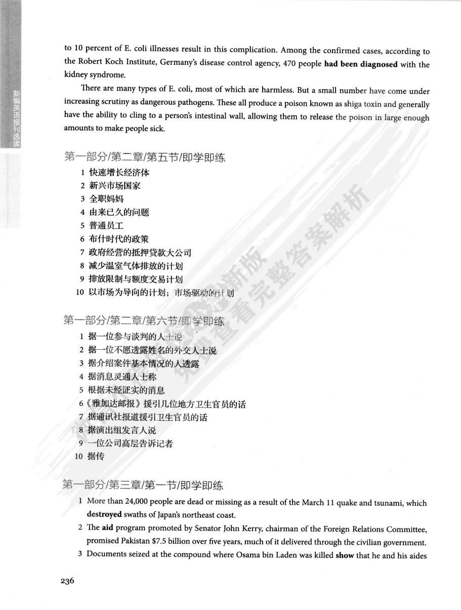 新编英语报刊选读