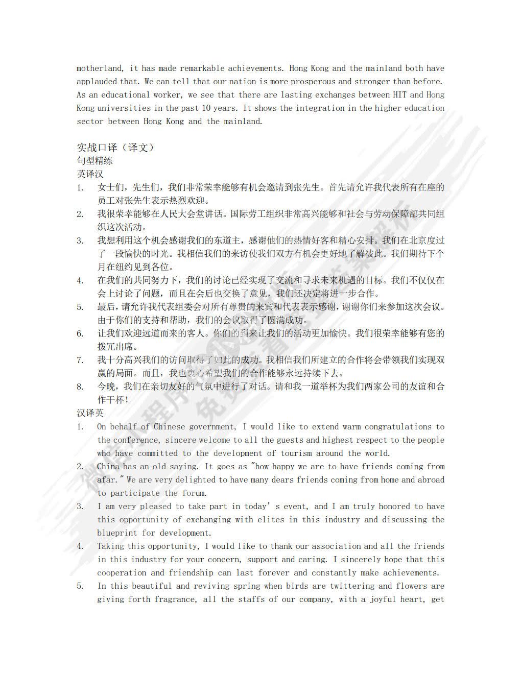 商务英语口译（第二版）