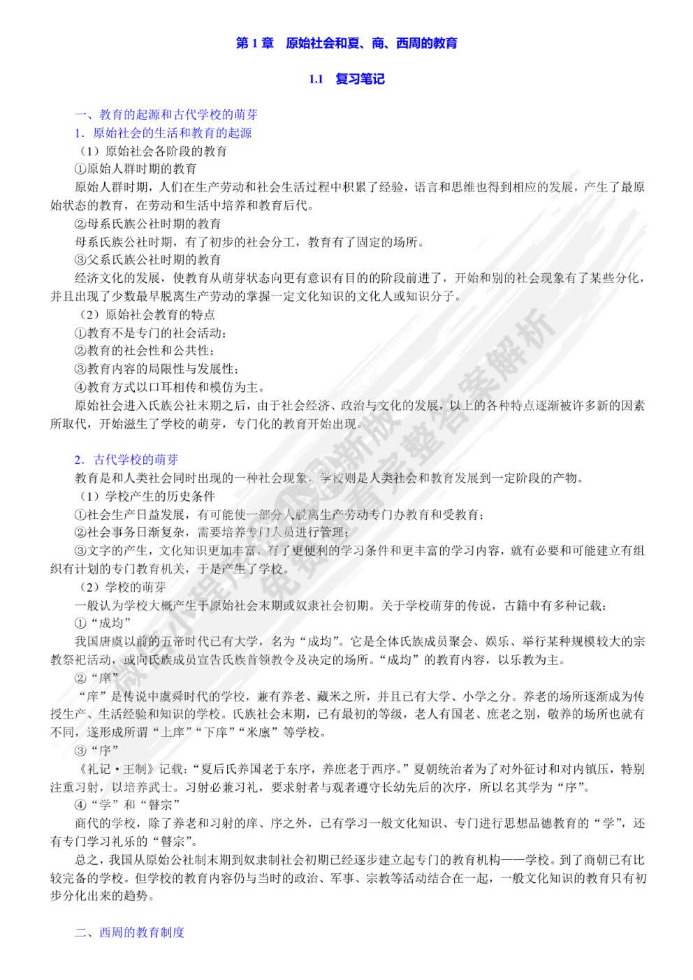 简明中国教育史第四版
