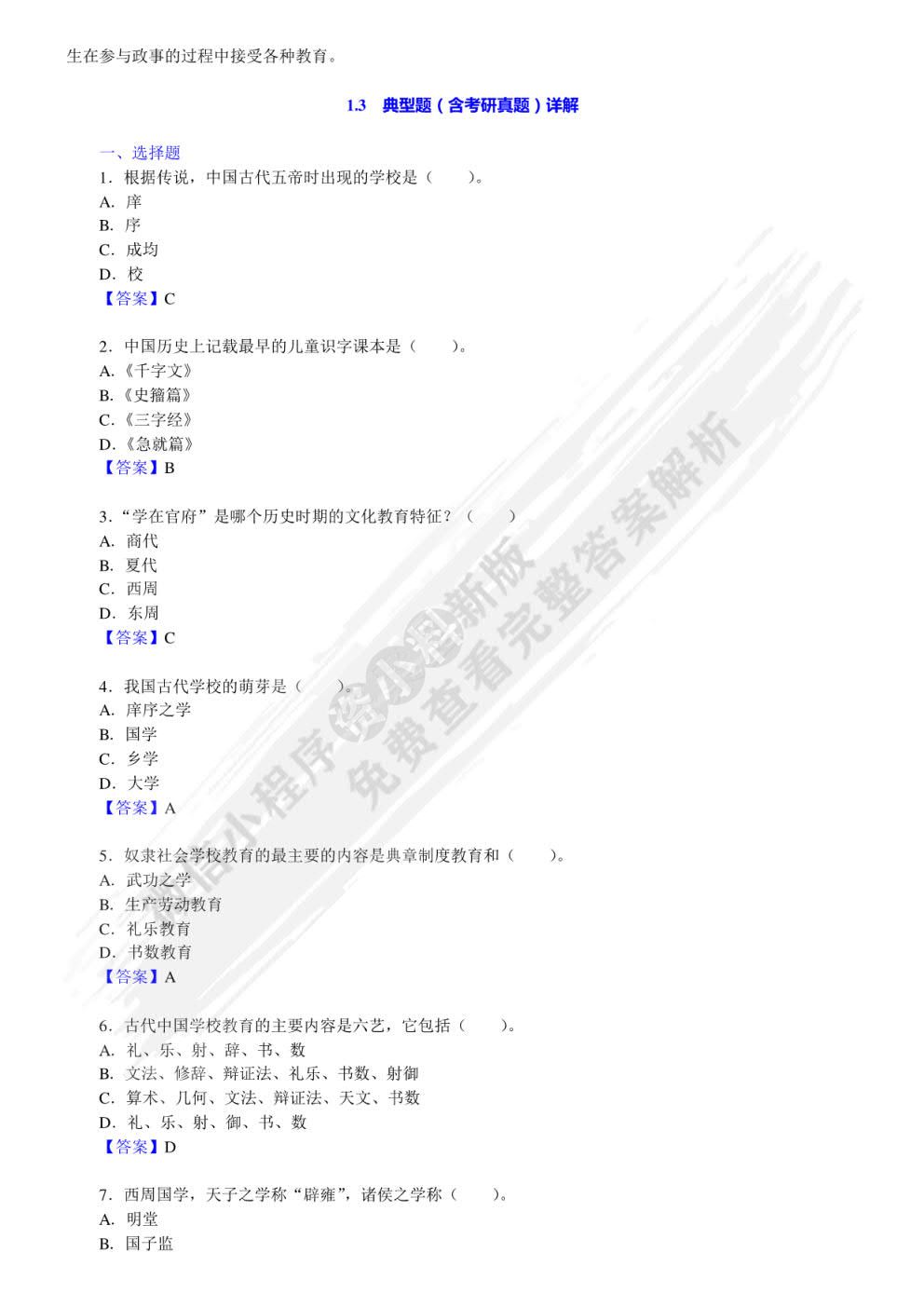 简明中国教育史第四版