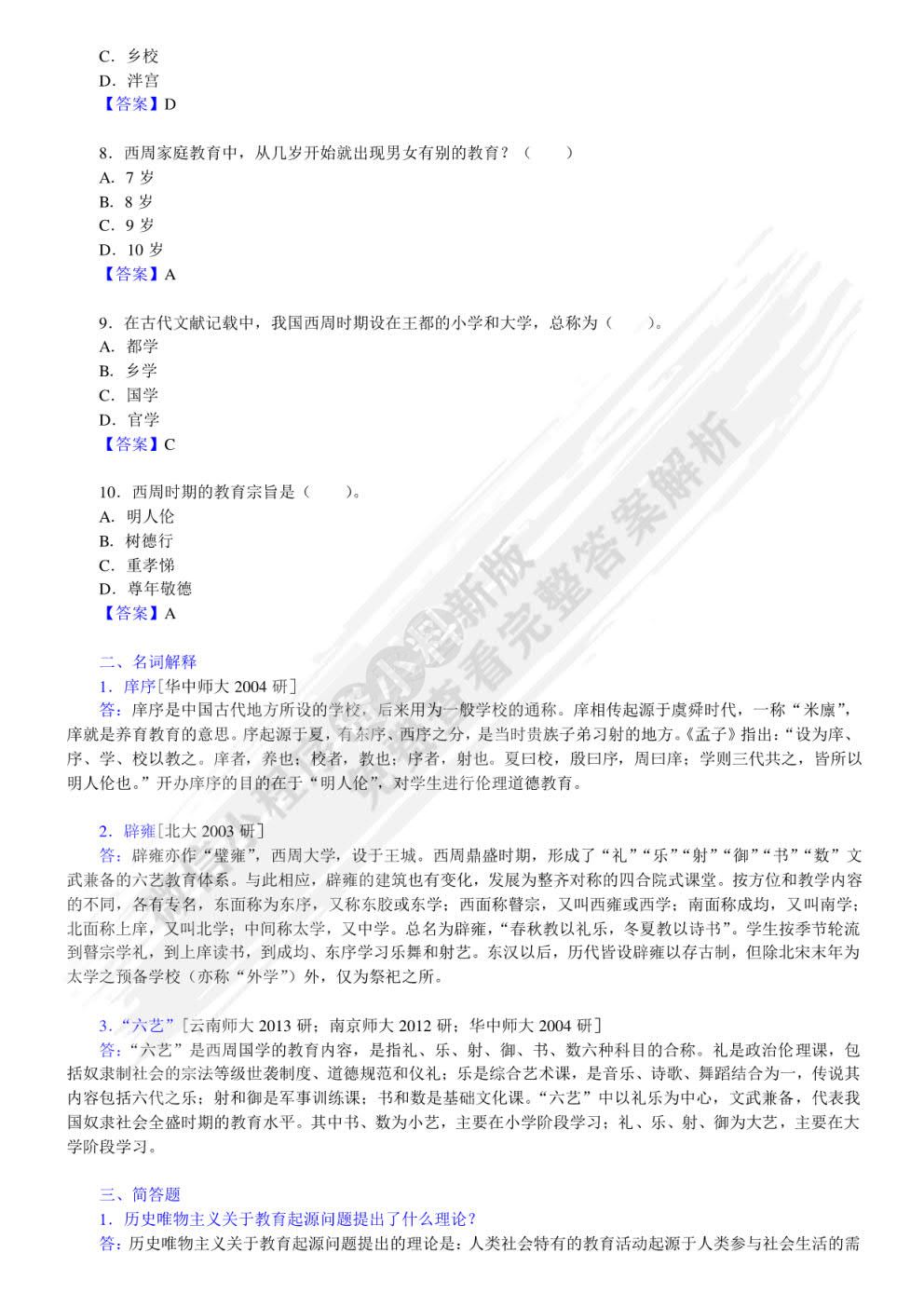 简明中国教育史第四版
