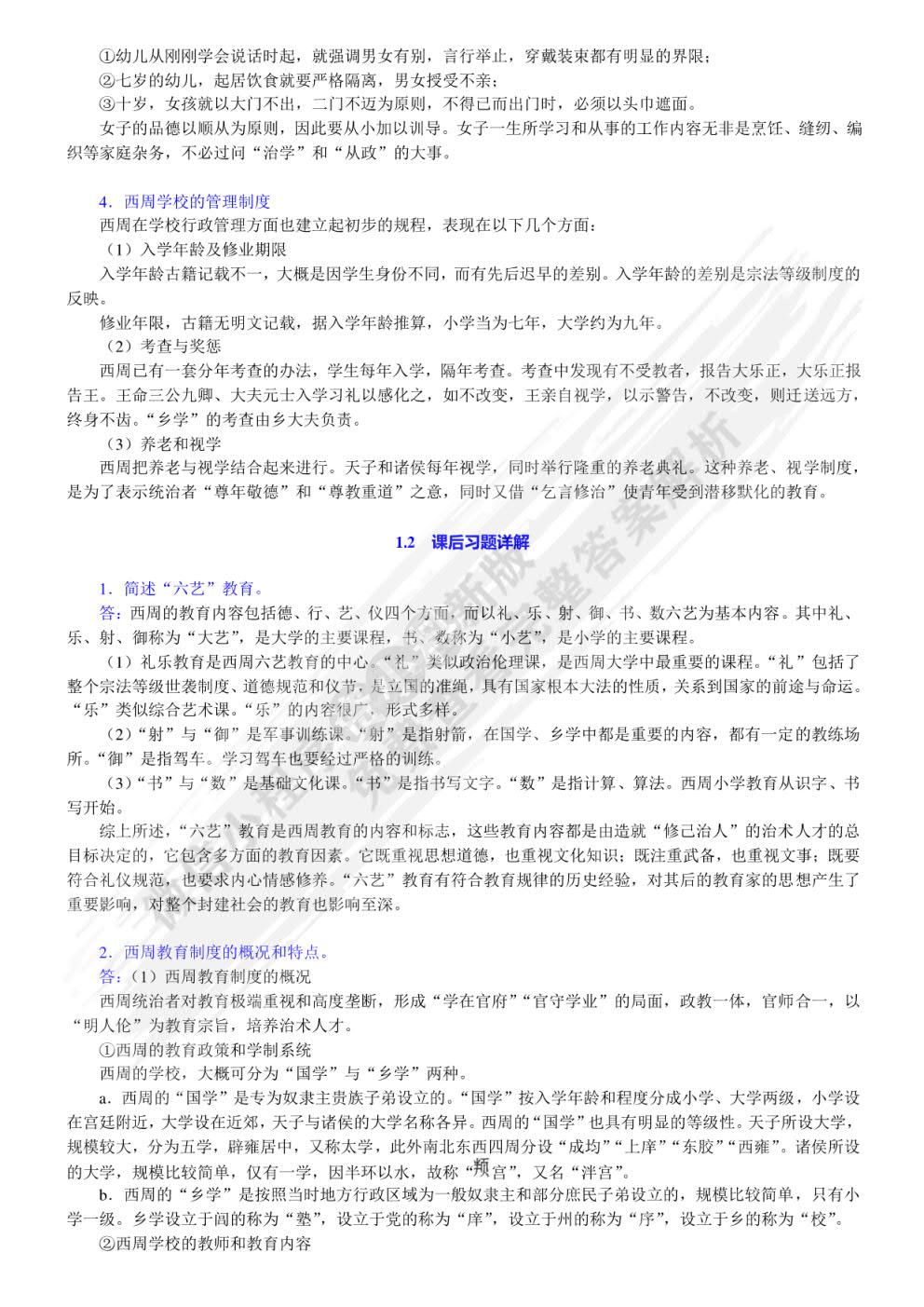 简明中国教育史第四版