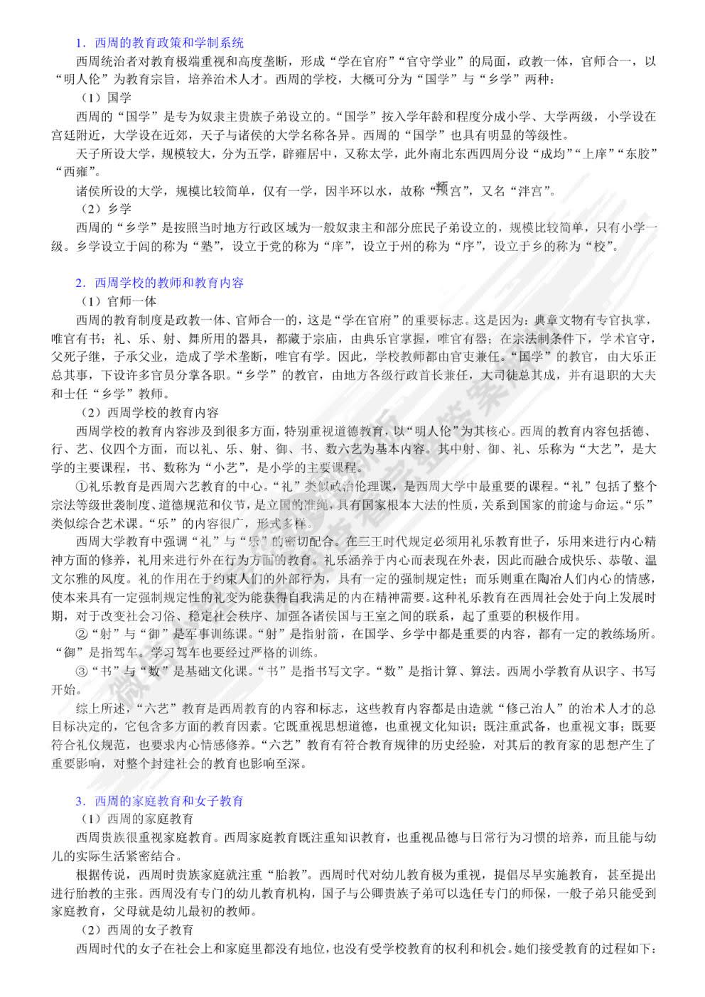 简明中国教育史第四版