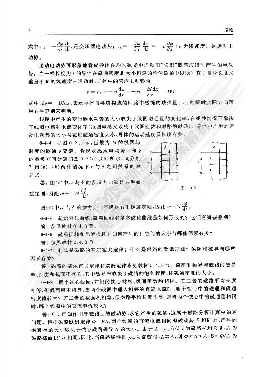 电机学